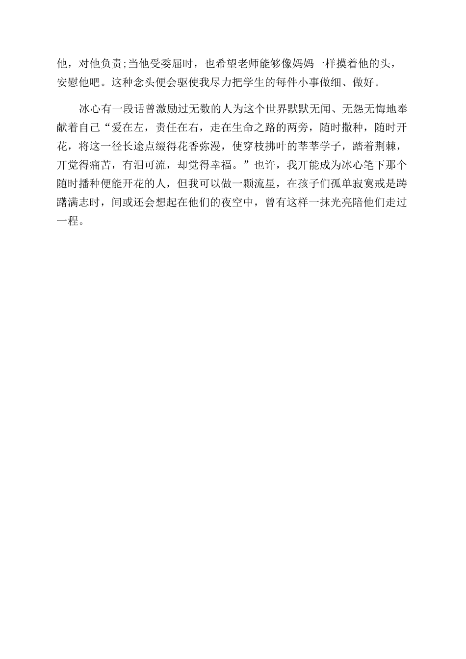 关于教师的演讲稿范文教师责任演讲稿范文_第2页