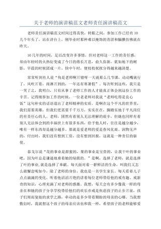 关于教师的演讲稿范文教师责任演讲稿范文