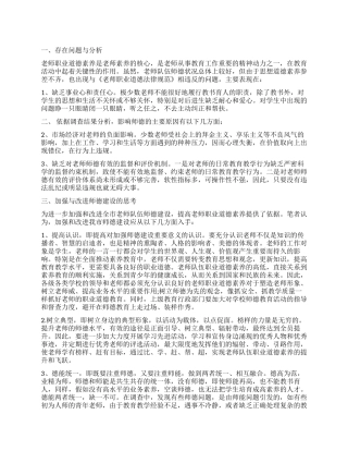 关于教师职业道德状况的调查报告