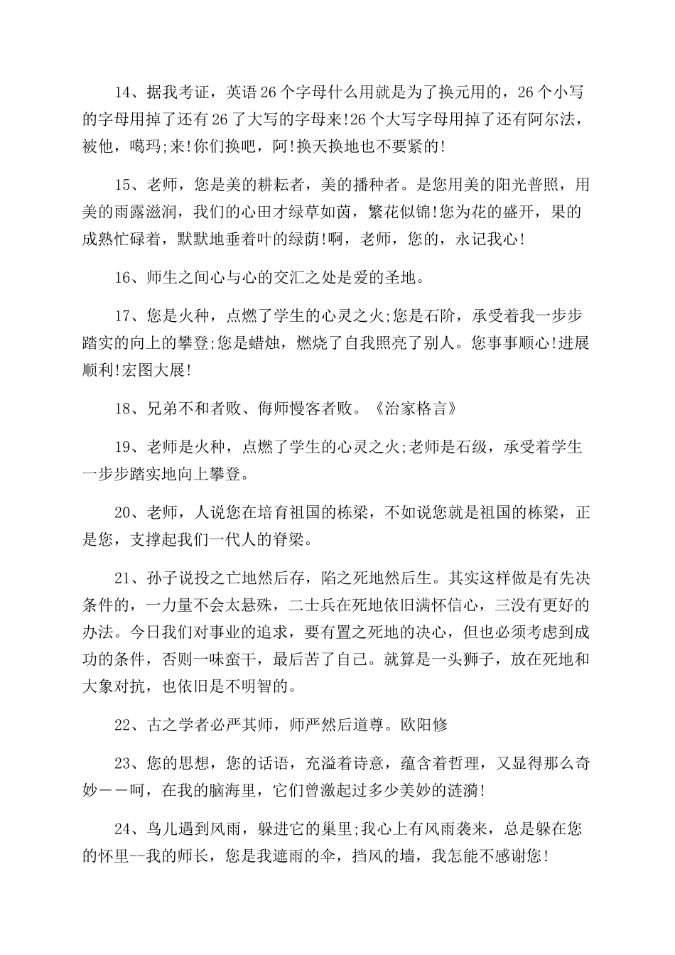 关于教师的经典名言警句_第2页
