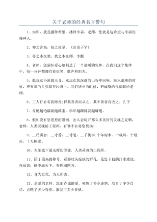 关于教师的经典名言警句
