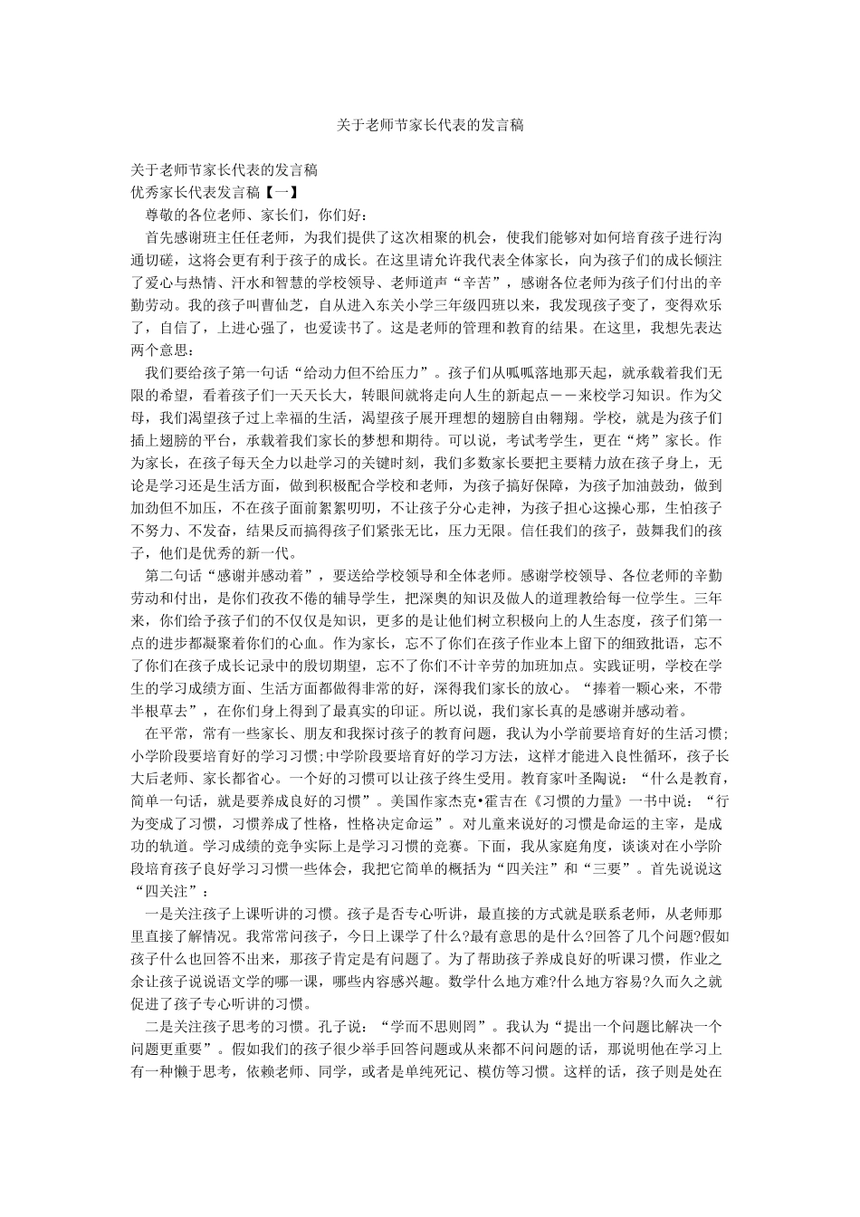 关于教师节家长代表的发言稿_第1页
