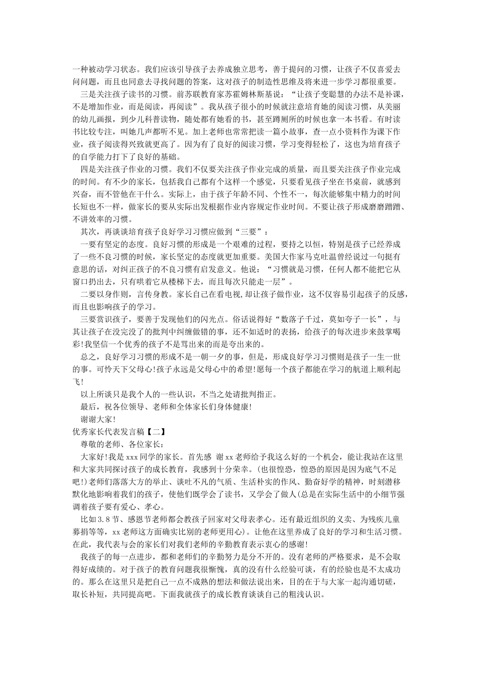关于教师节家长代表的发言稿_第2页