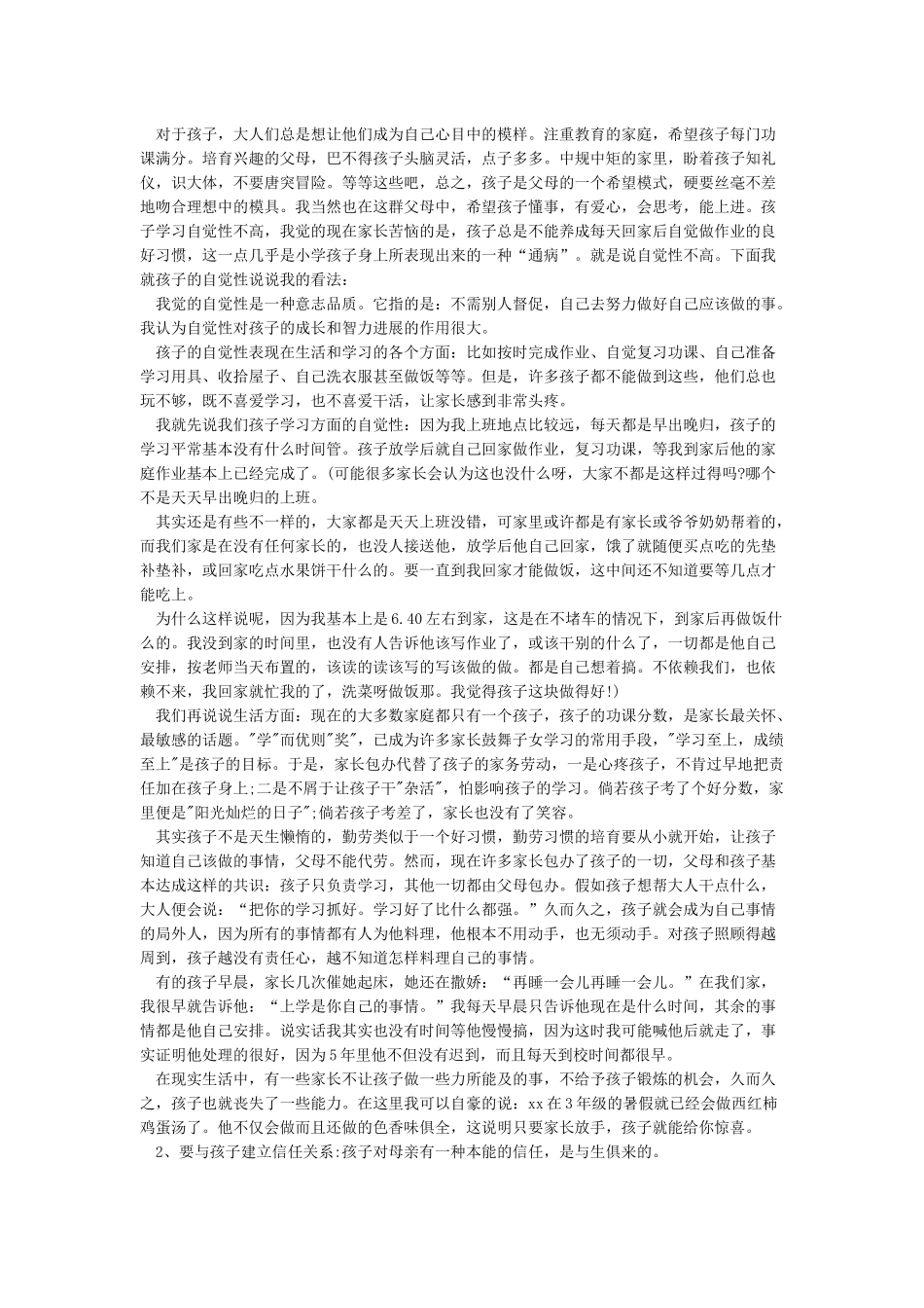 关于教师节家长代表的发言稿_第3页