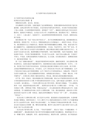 关于教师节家长代表的发言稿