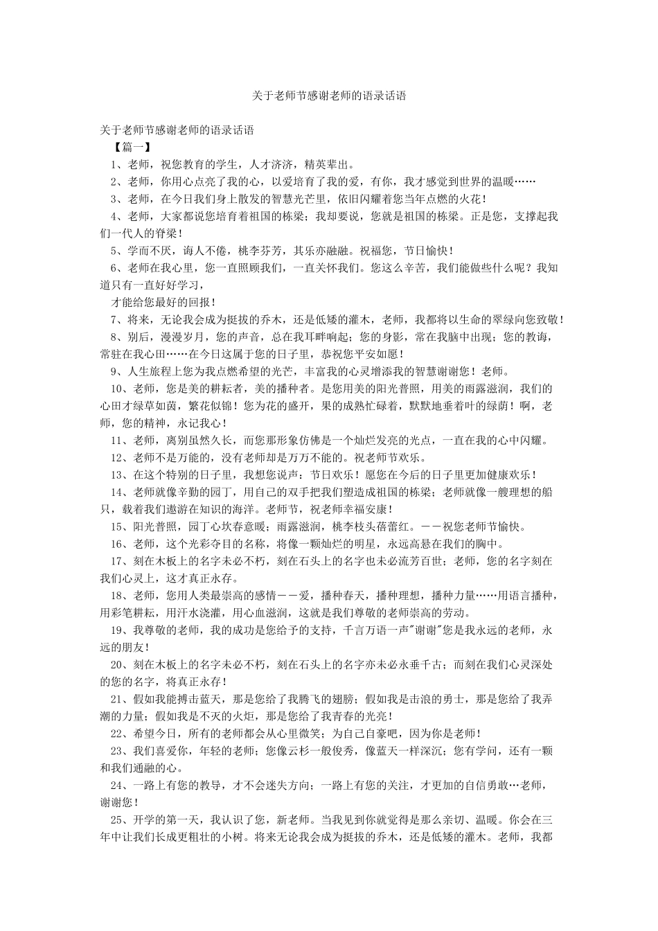 关于教师节感谢老师的语录话语_第1页