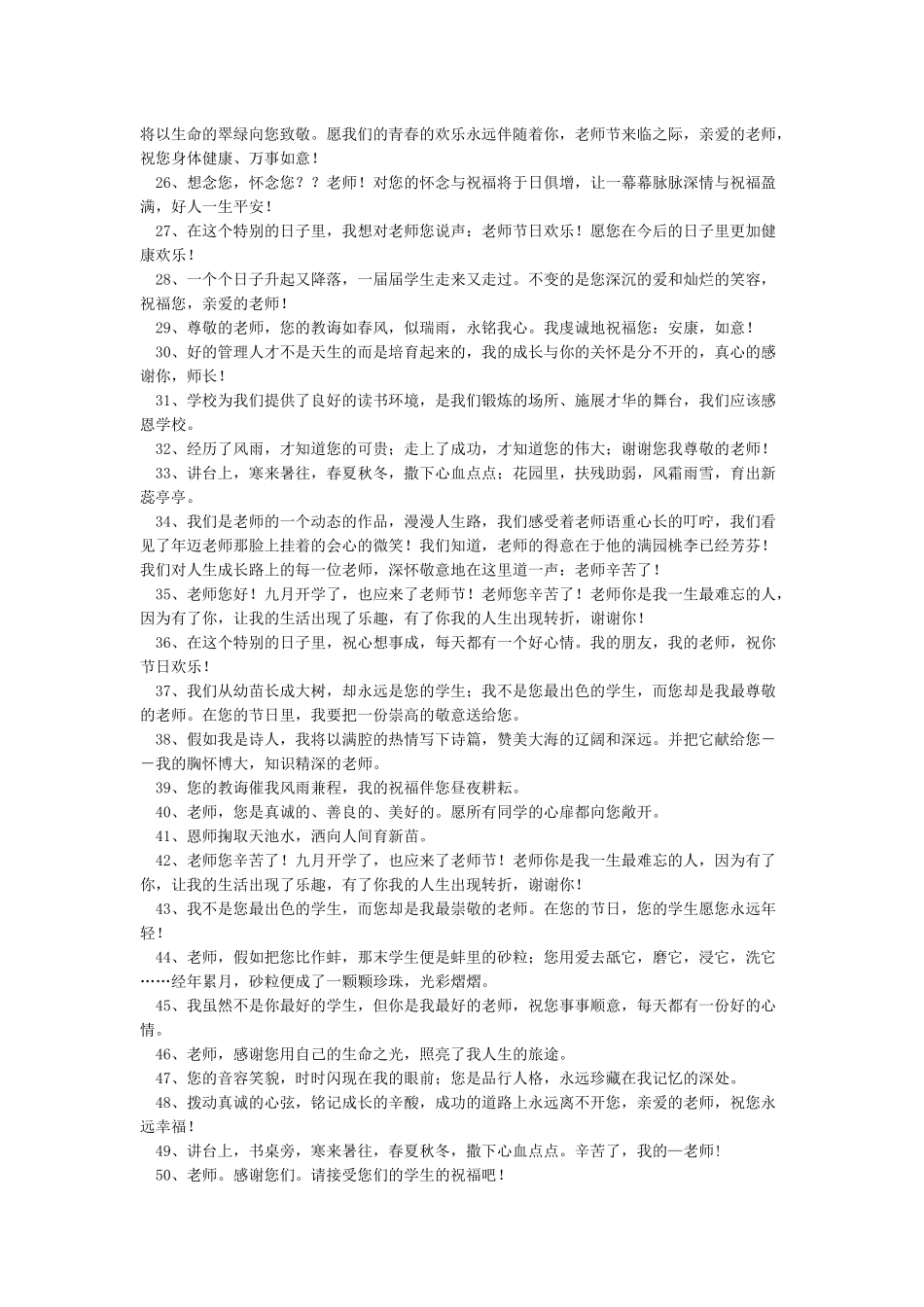 关于教师节感谢老师的语录话语_第2页
