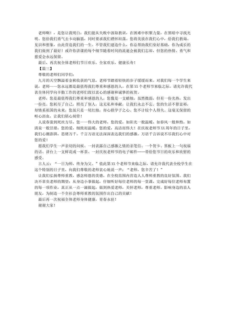 关于教师节的升旗仪式演讲稿-国旗下讲话稿_第2页
