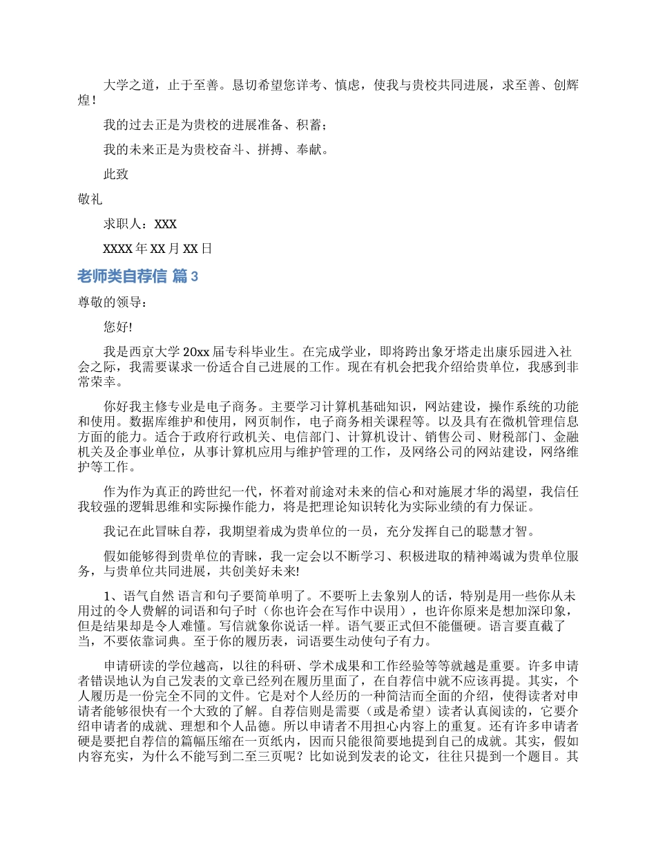 关于教师类自荐信汇总6篇_第2页