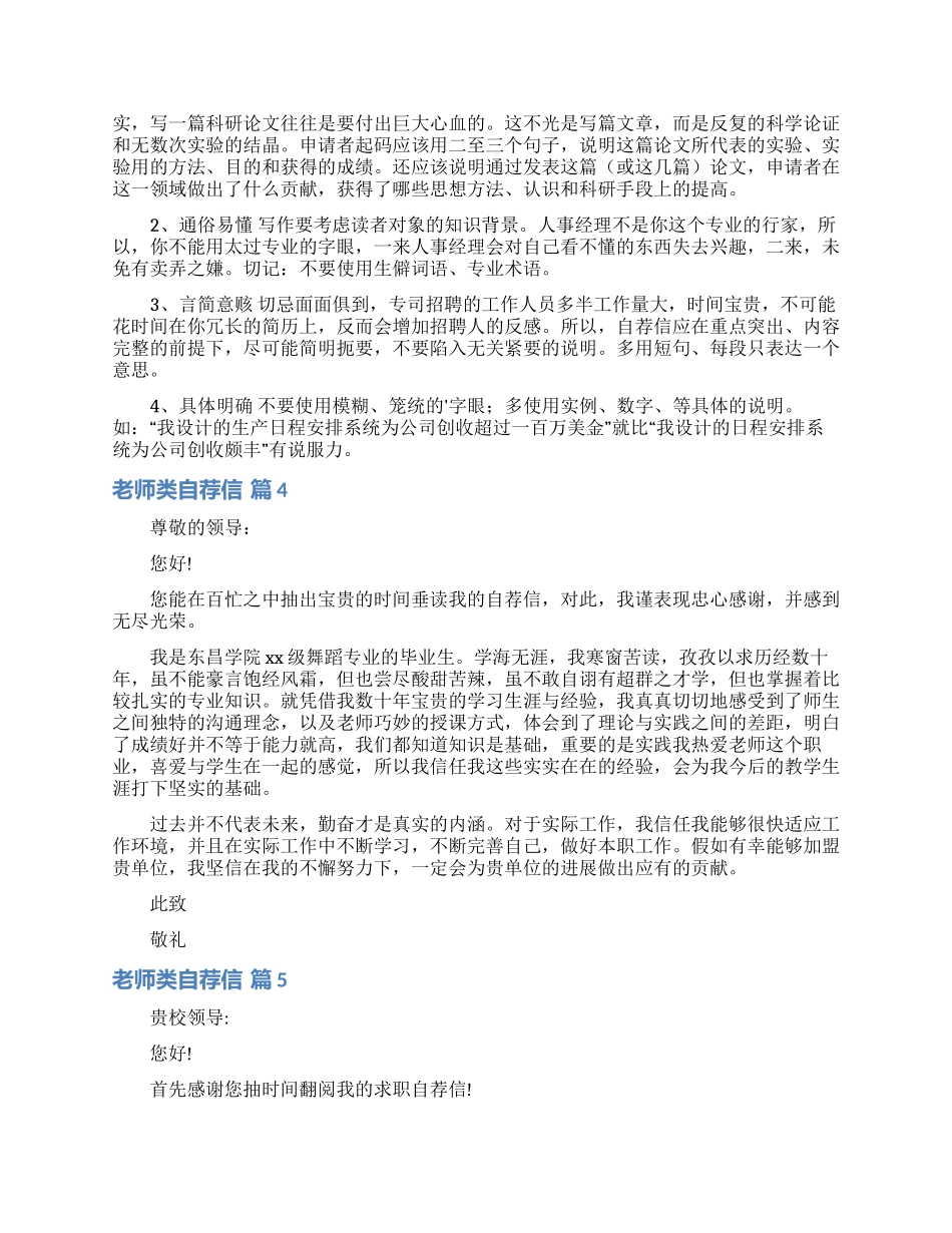 关于教师类自荐信汇总6篇_第3页
