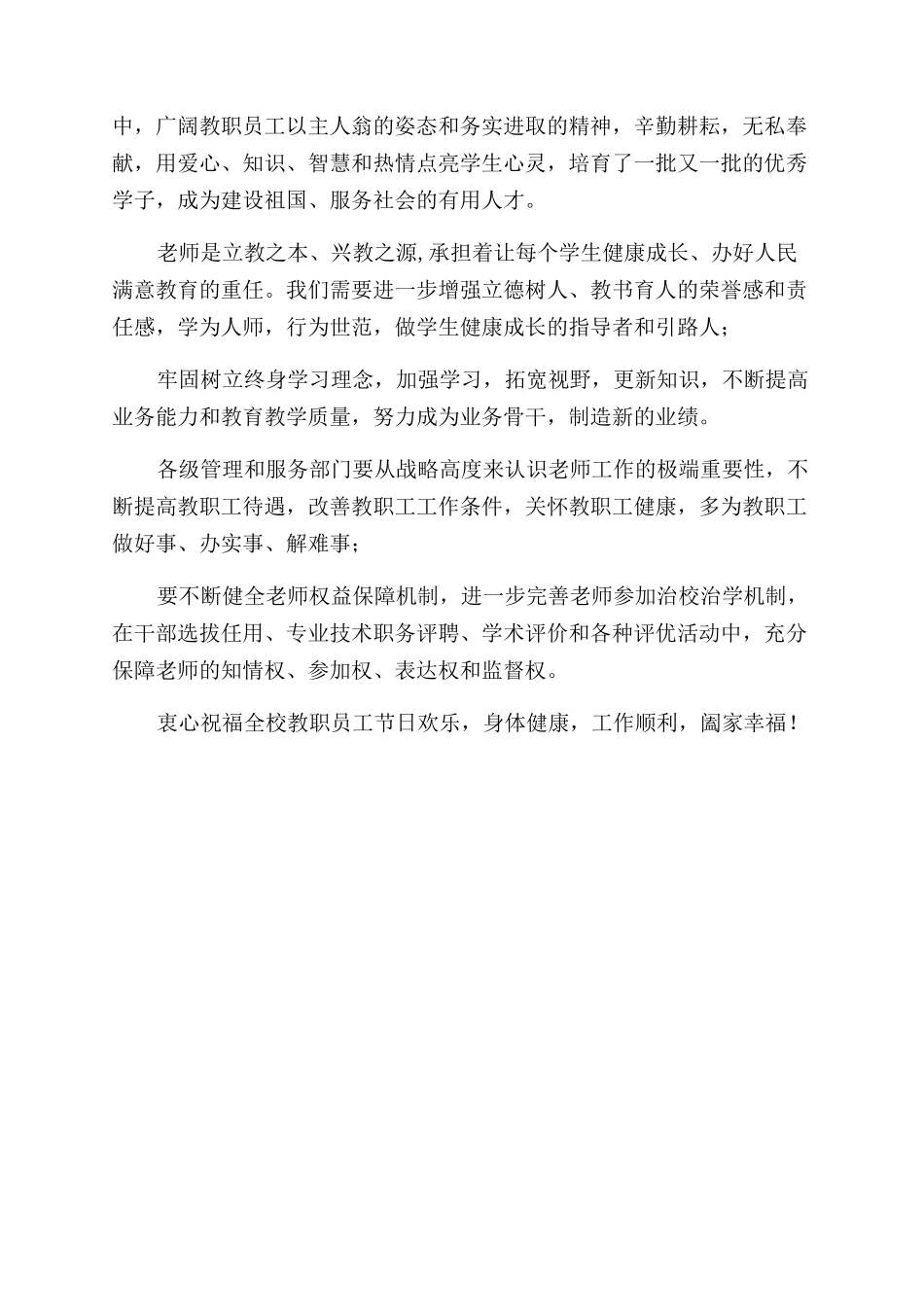 关于教师节的慰问信-教师节慰问信汇编_第2页