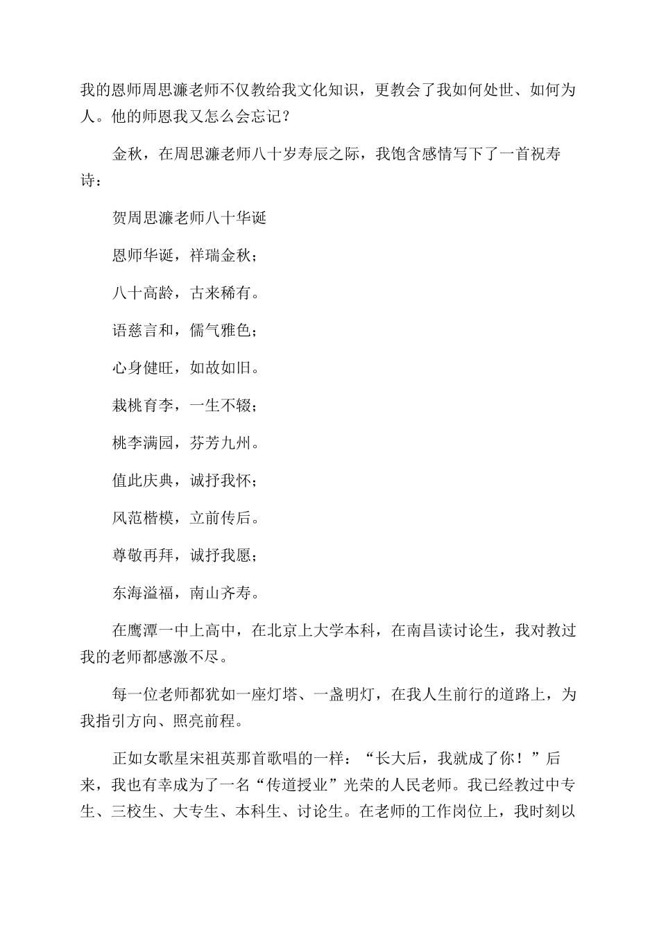 关于教师节的演讲稿范文我也梦想成为那一座灯塔_第2页