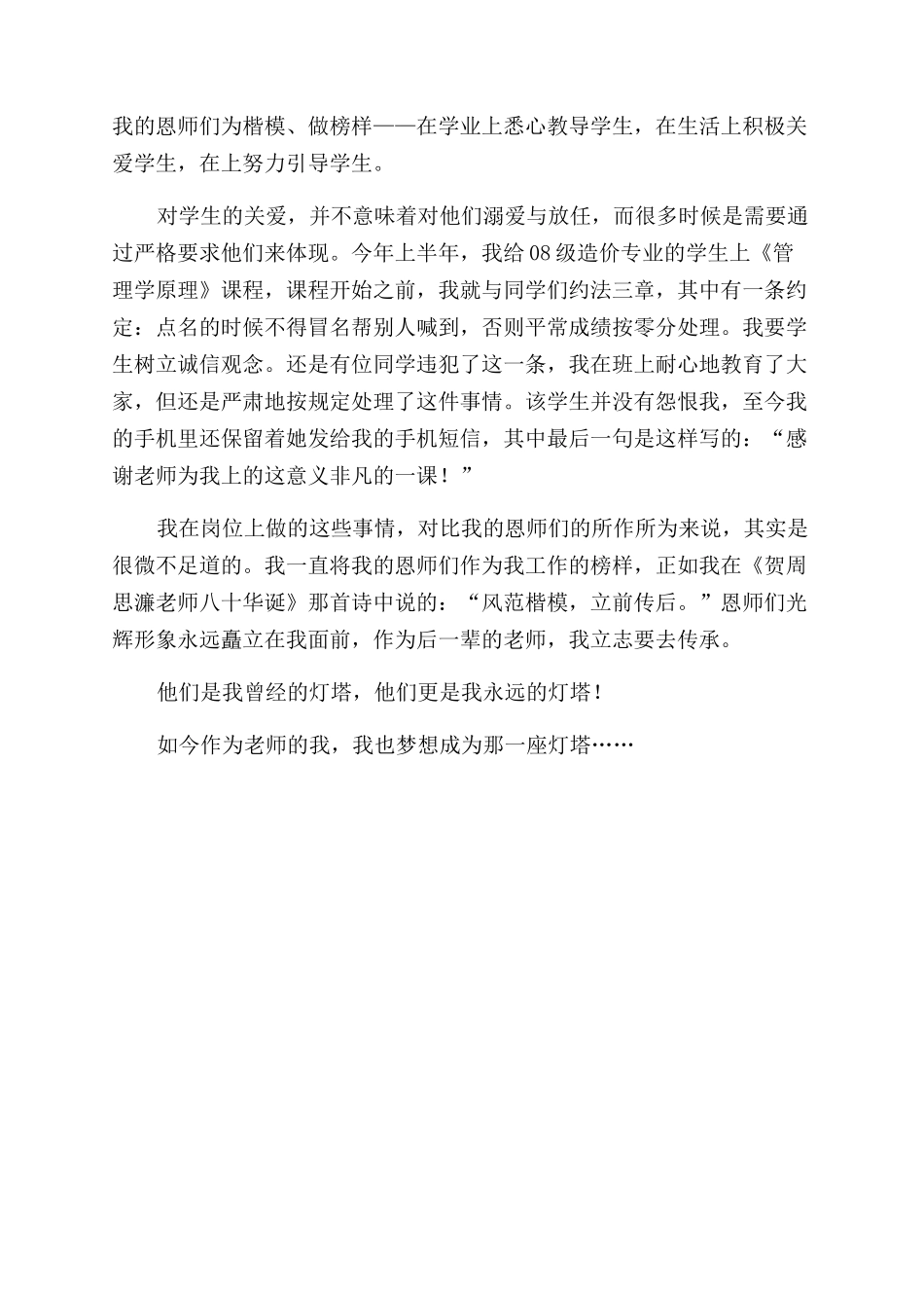 关于教师节的演讲稿范文我也梦想成为那一座灯塔_第3页