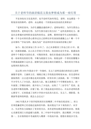 关于教师节的演讲稿范文我也梦想成为那一座灯塔