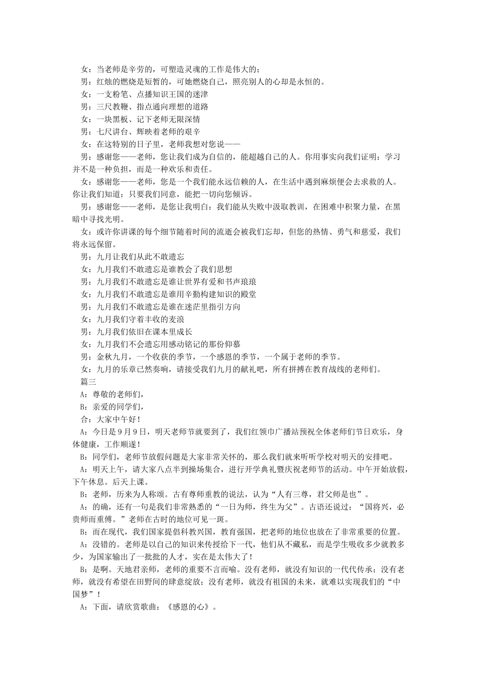 关于教师节的广播稿-广播稿_第2页