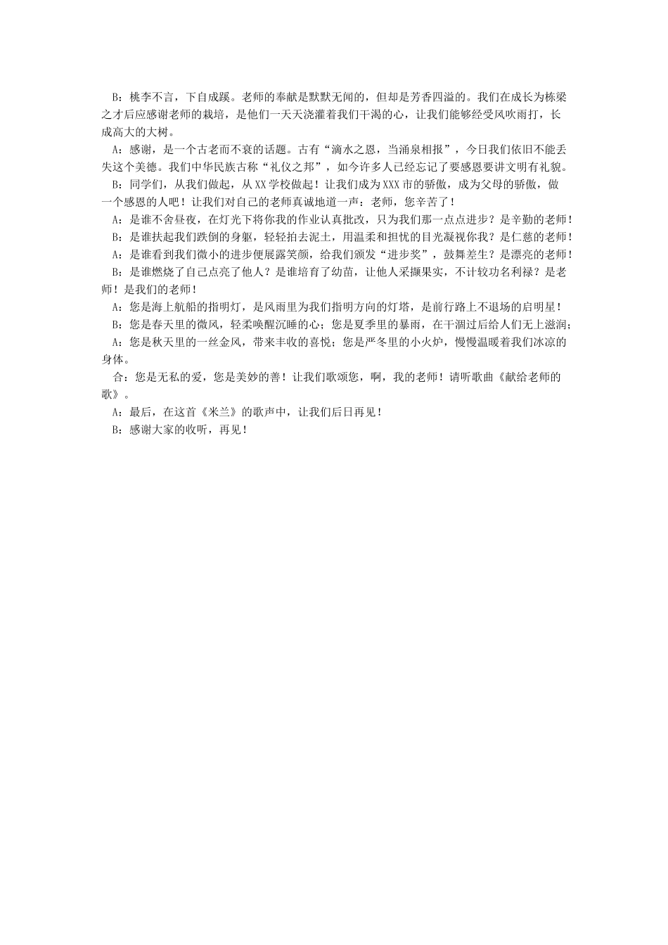 关于教师节的广播稿-广播稿_第3页