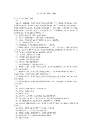 关于教师节的广播稿-广播稿