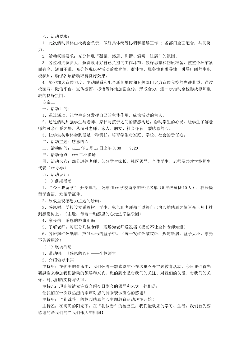 关于教师节的活动策划方案_第2页