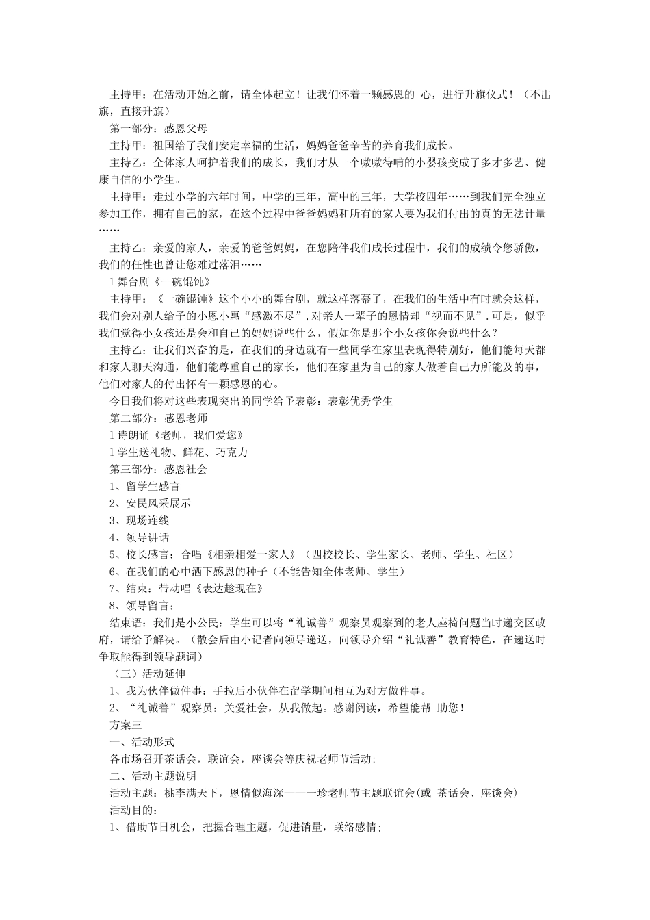 关于教师节的活动策划方案_第3页