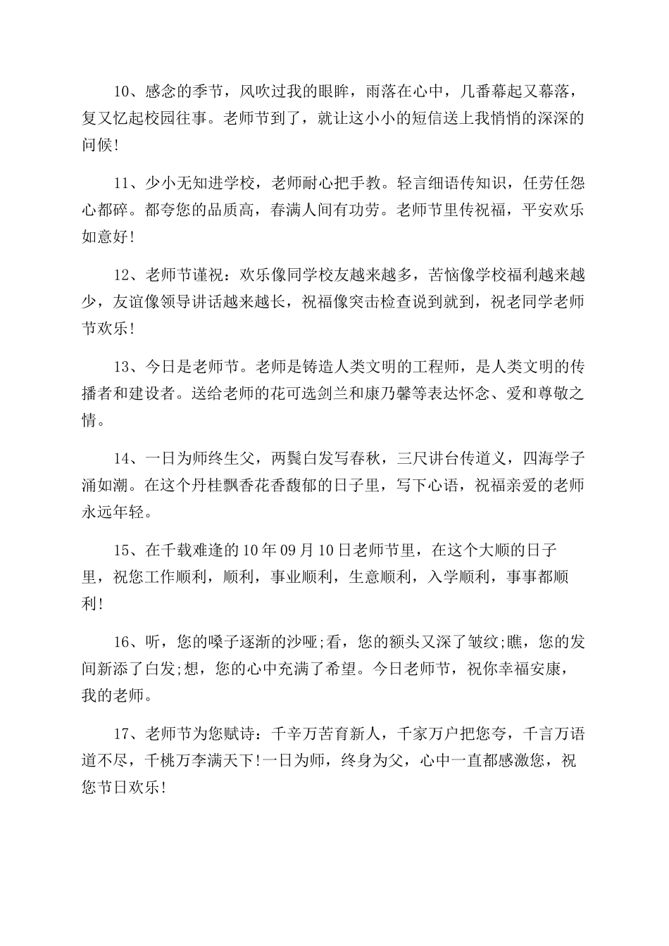 关于教师节的句子语录_第2页