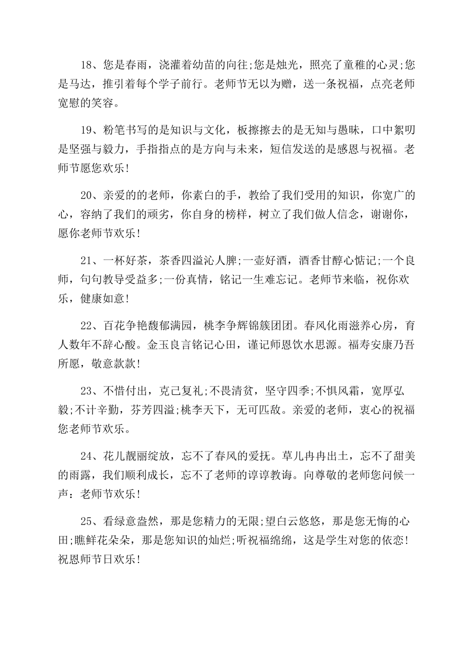 关于教师节的句子语录_第3页