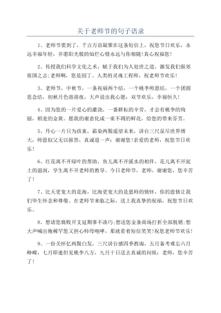 关于教师节的句子语录