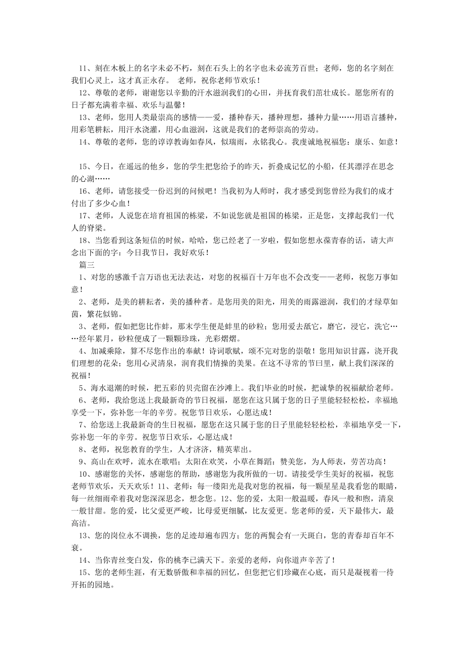关于教师节的祝福四字词语_第2页
