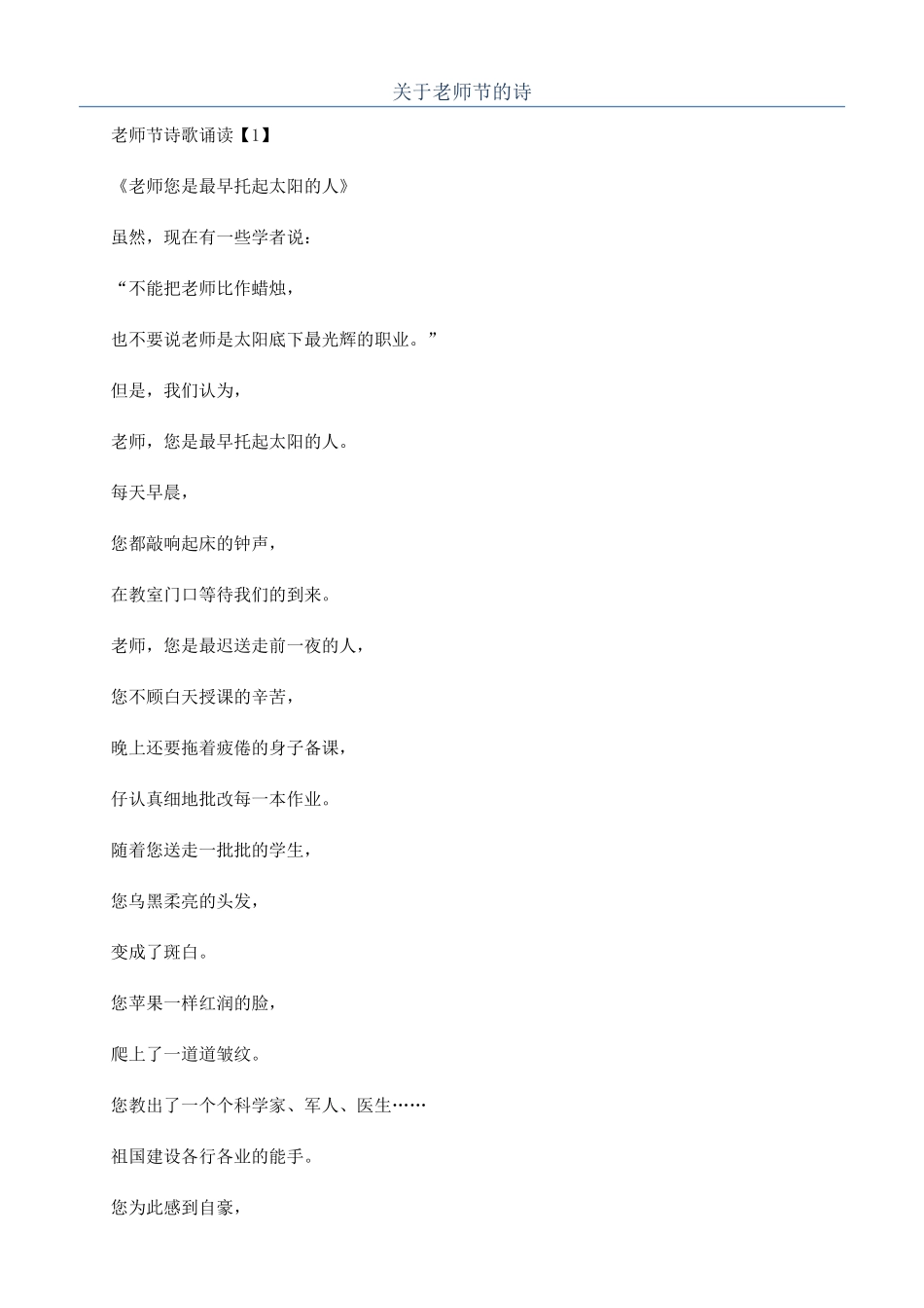 关于教师节的诗_第1页