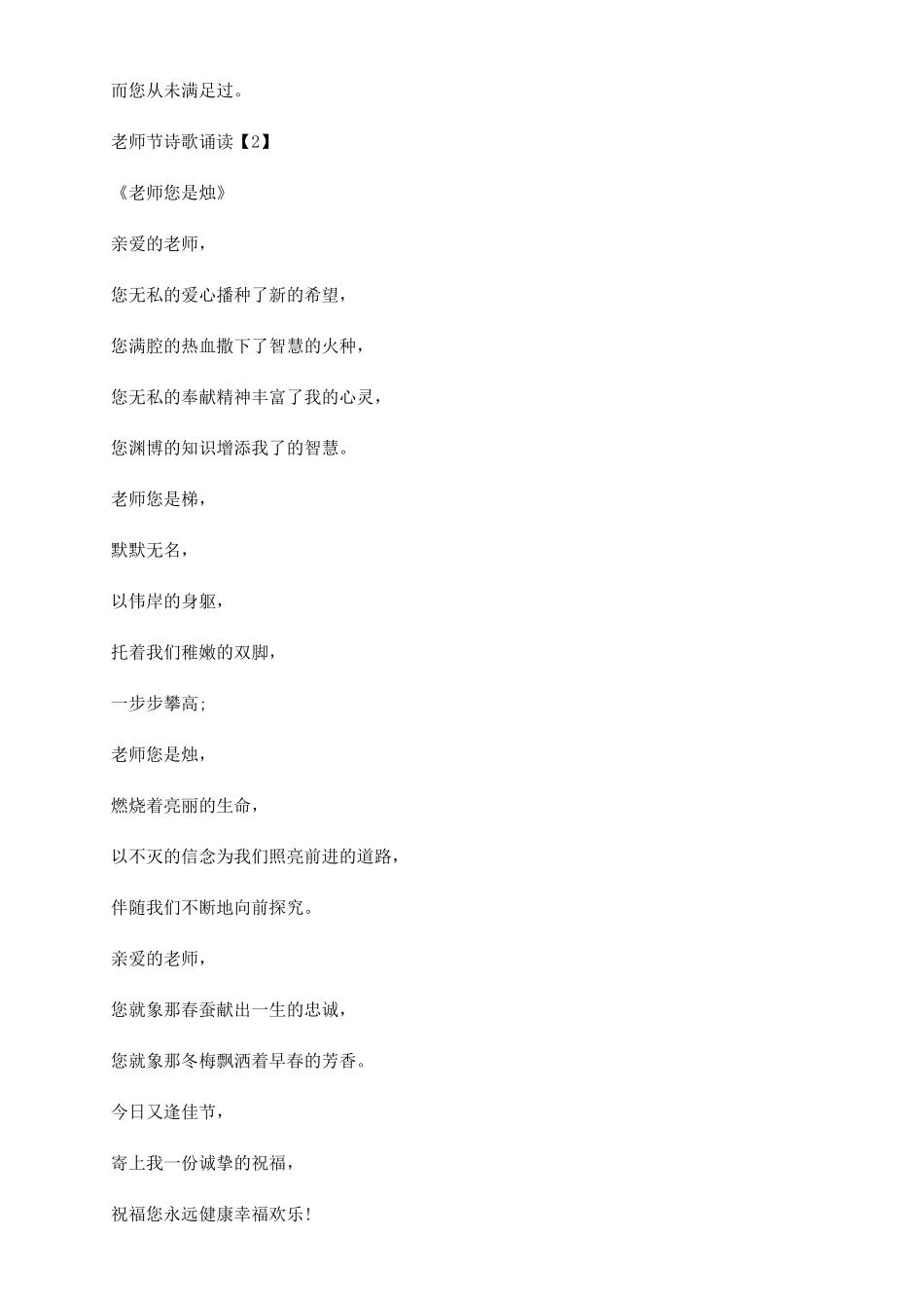 关于教师节的诗_第2页
