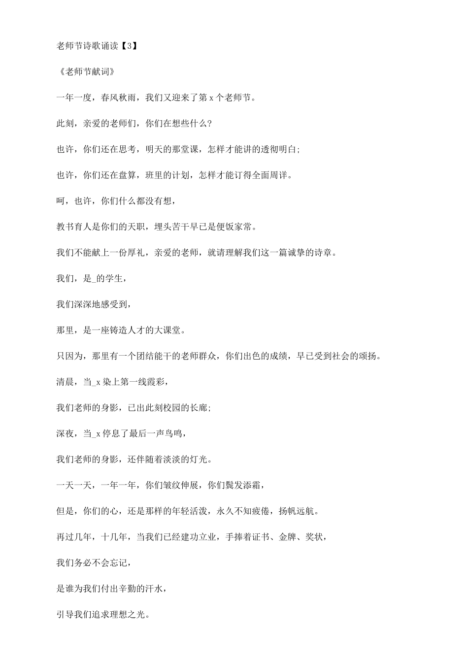 关于教师节的诗_第3页