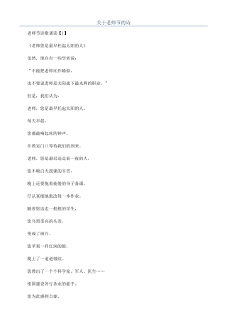 关于教师节的诗