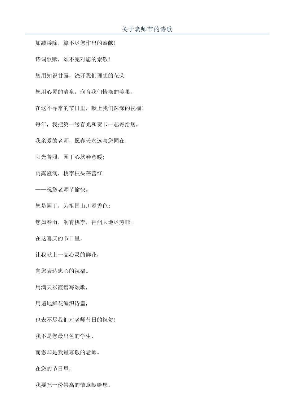 关于教师节的诗歌_第1页