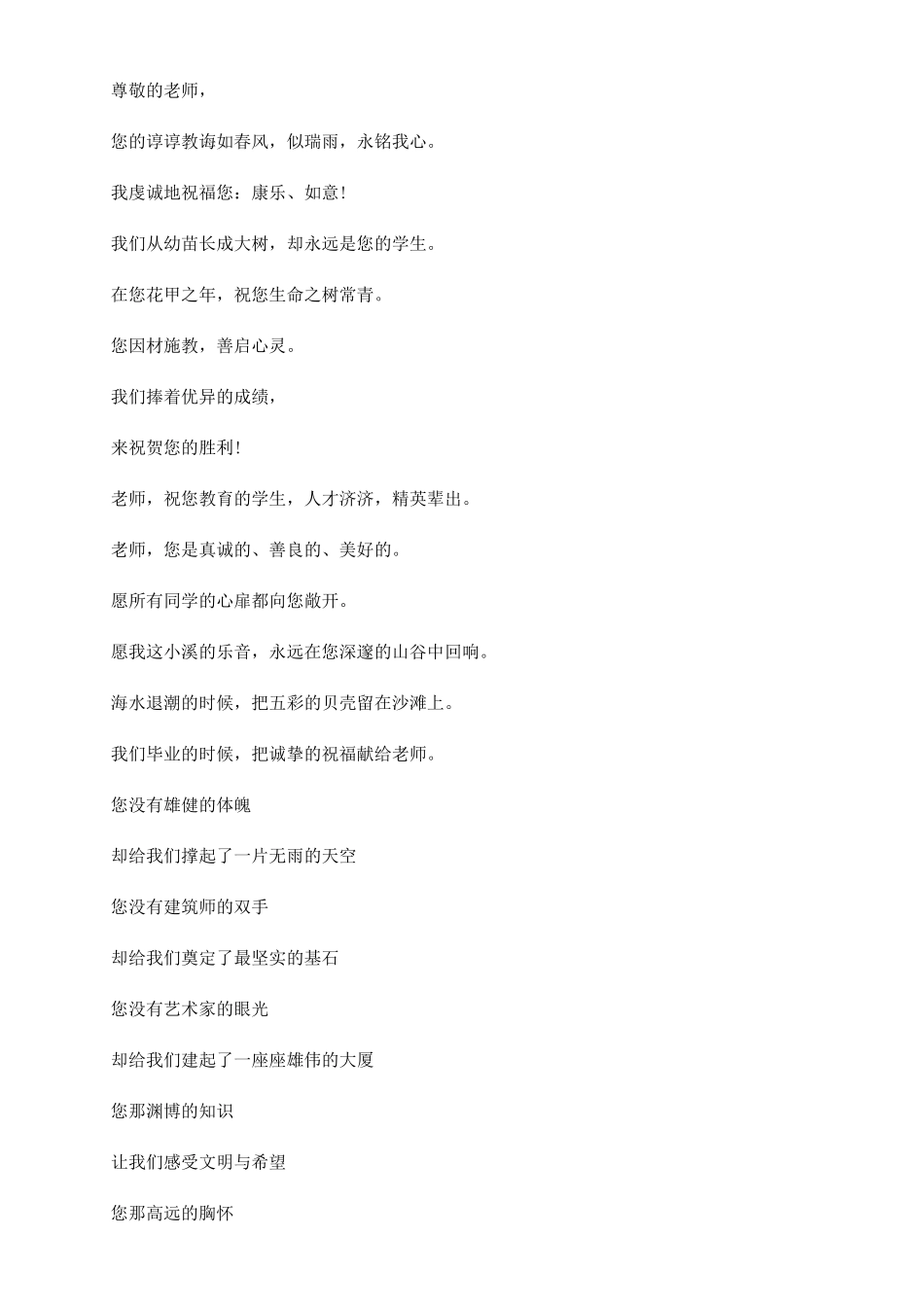 关于教师节的诗歌_第2页