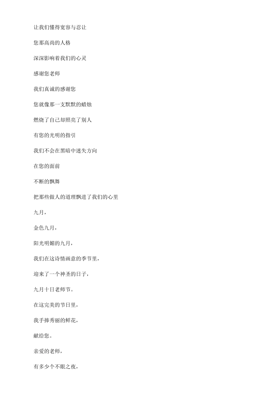 关于教师节的诗歌_第3页