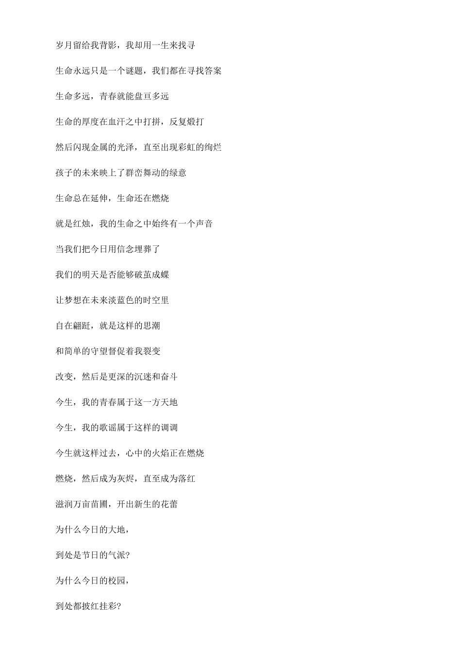 关于教师节的诗歌[关于教师节现代诗歌2024]_第3页
