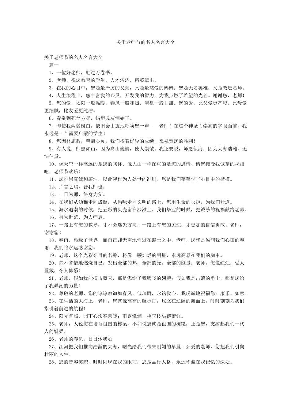 关于教师节的名人名言大全_第1页