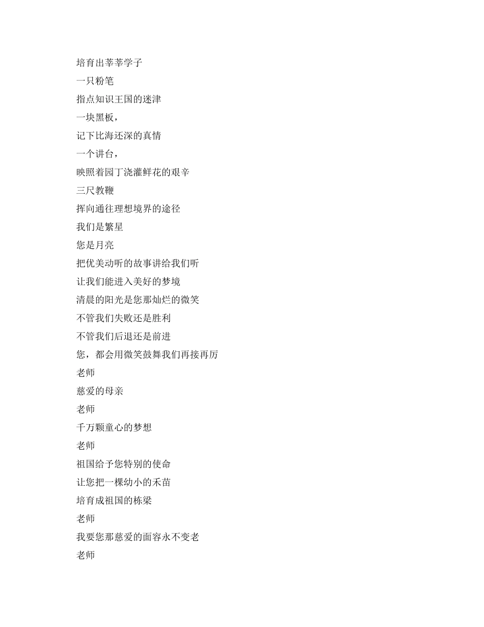 关于教师节的诗歌朗诵_第2页