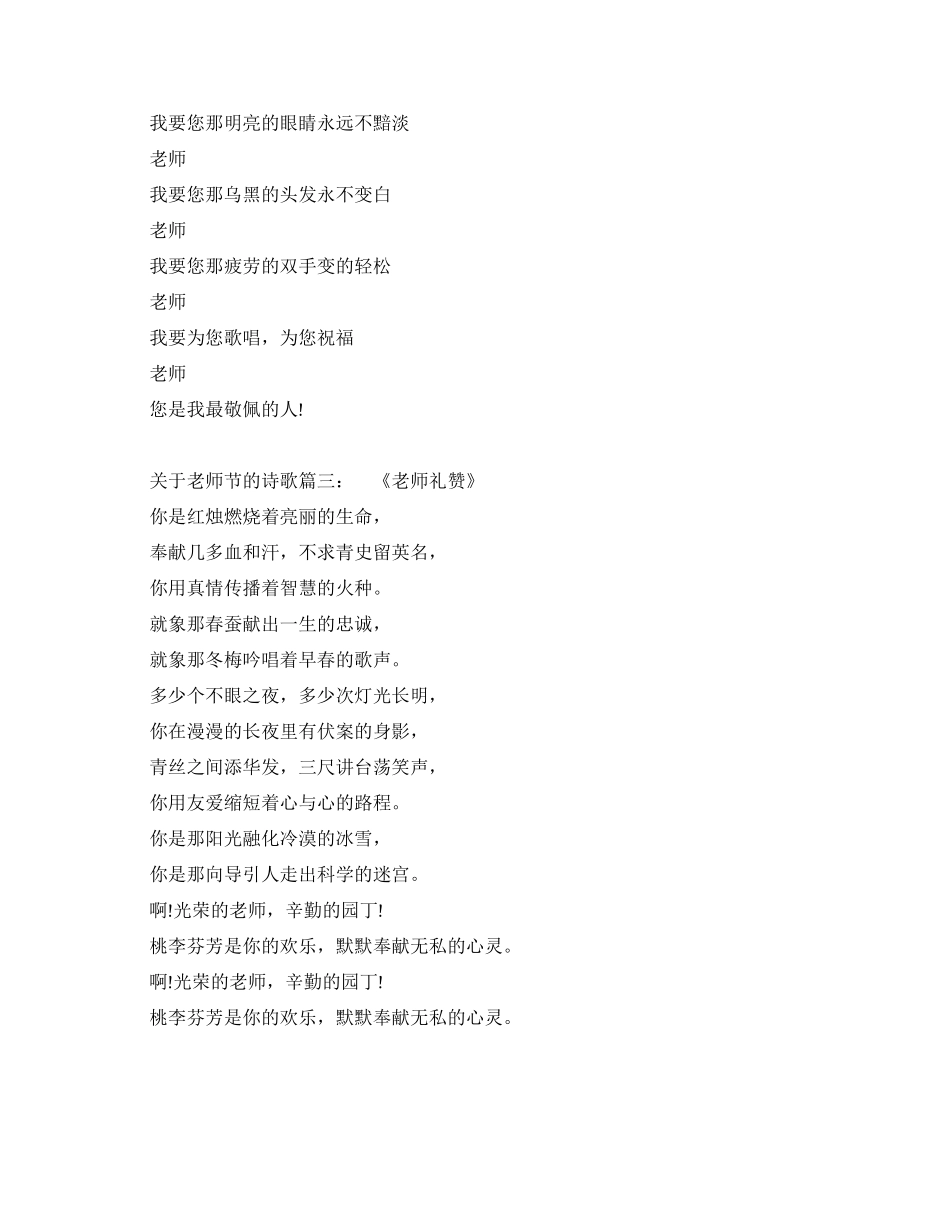 关于教师节的诗歌朗诵_第3页