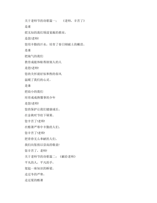 关于教师节的诗歌朗诵