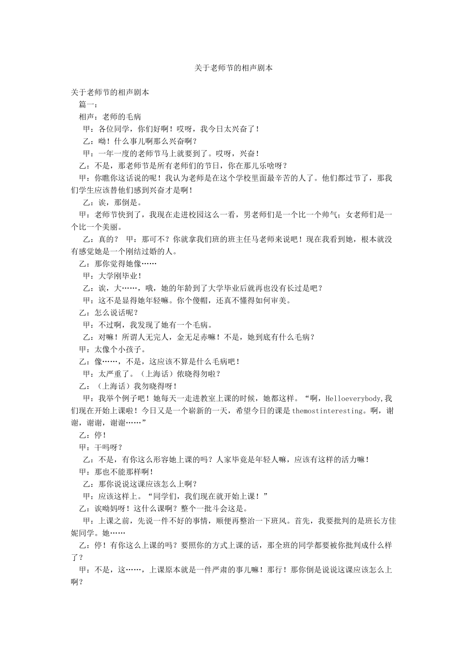 关于教师节的相声剧本_第1页