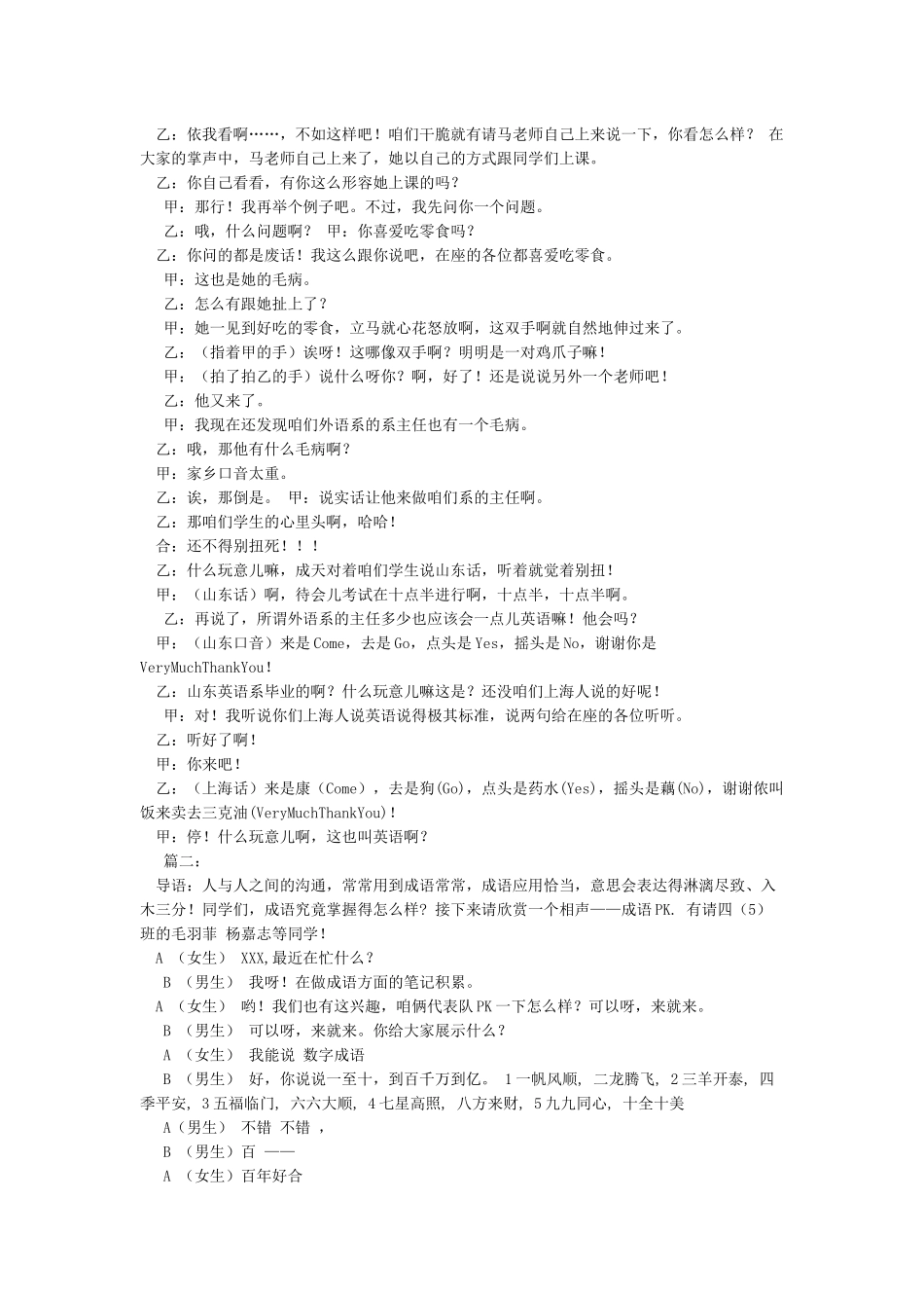 关于教师节的相声剧本_第2页