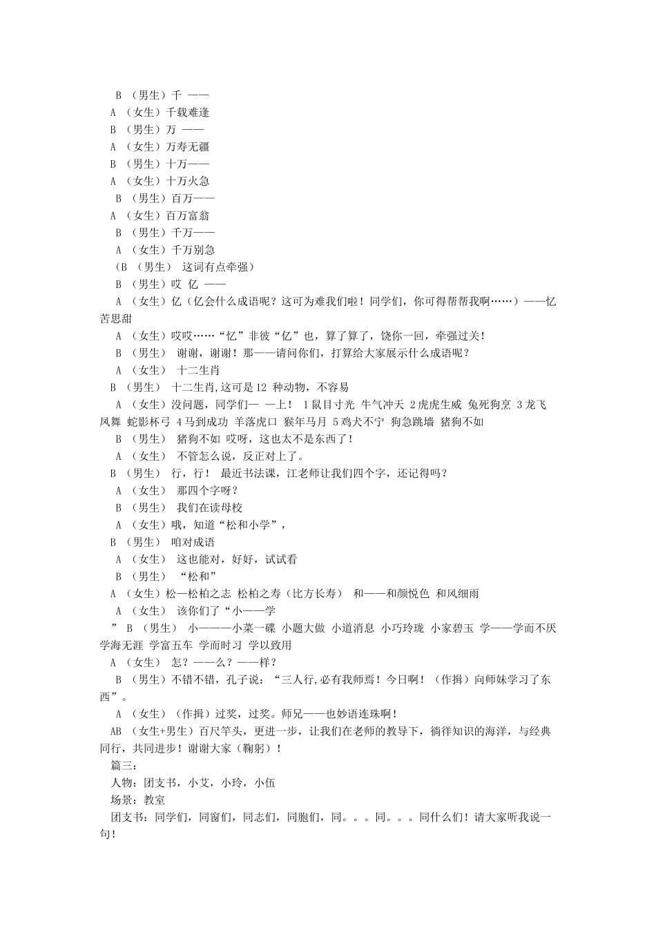 关于教师节的相声剧本_第3页