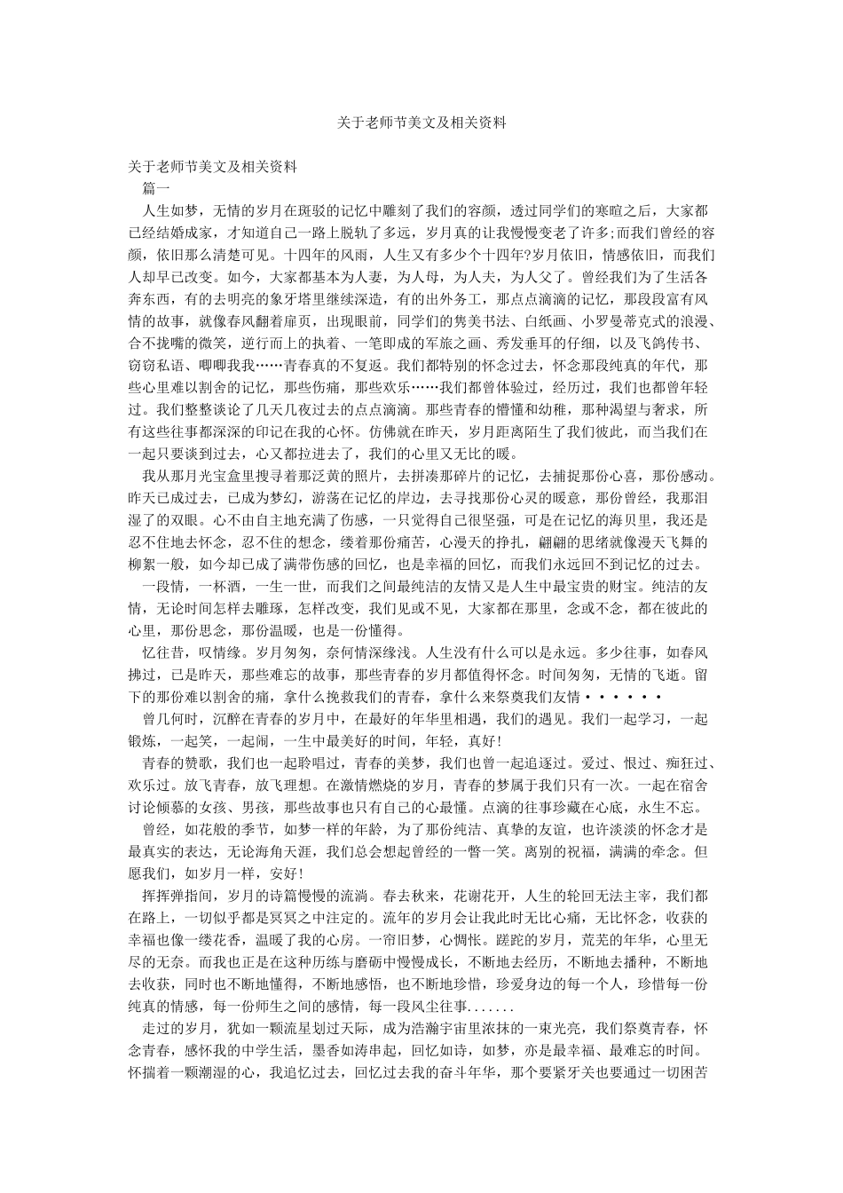 关于教师节美文及相关资料_第1页