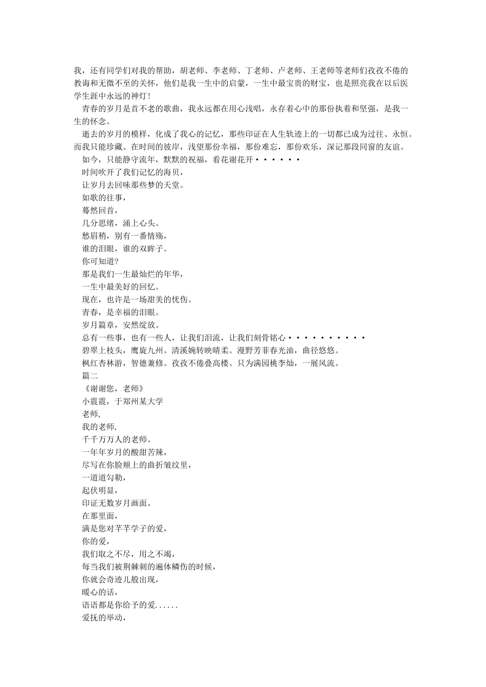 关于教师节美文及相关资料_第2页