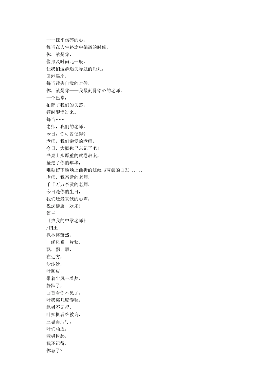 关于教师节美文及相关资料_第3页