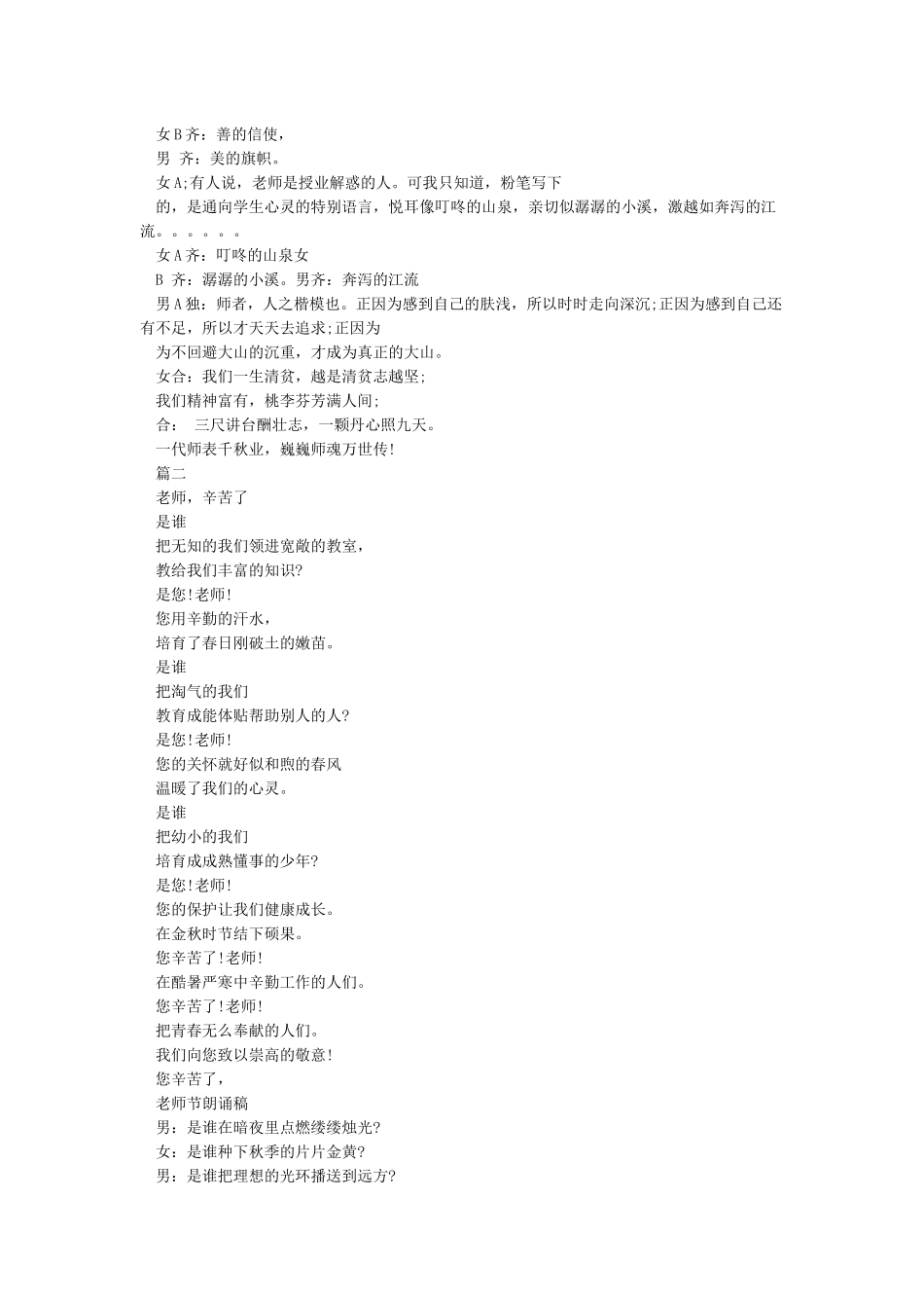 关于教师节经典朗诵稿_第2页