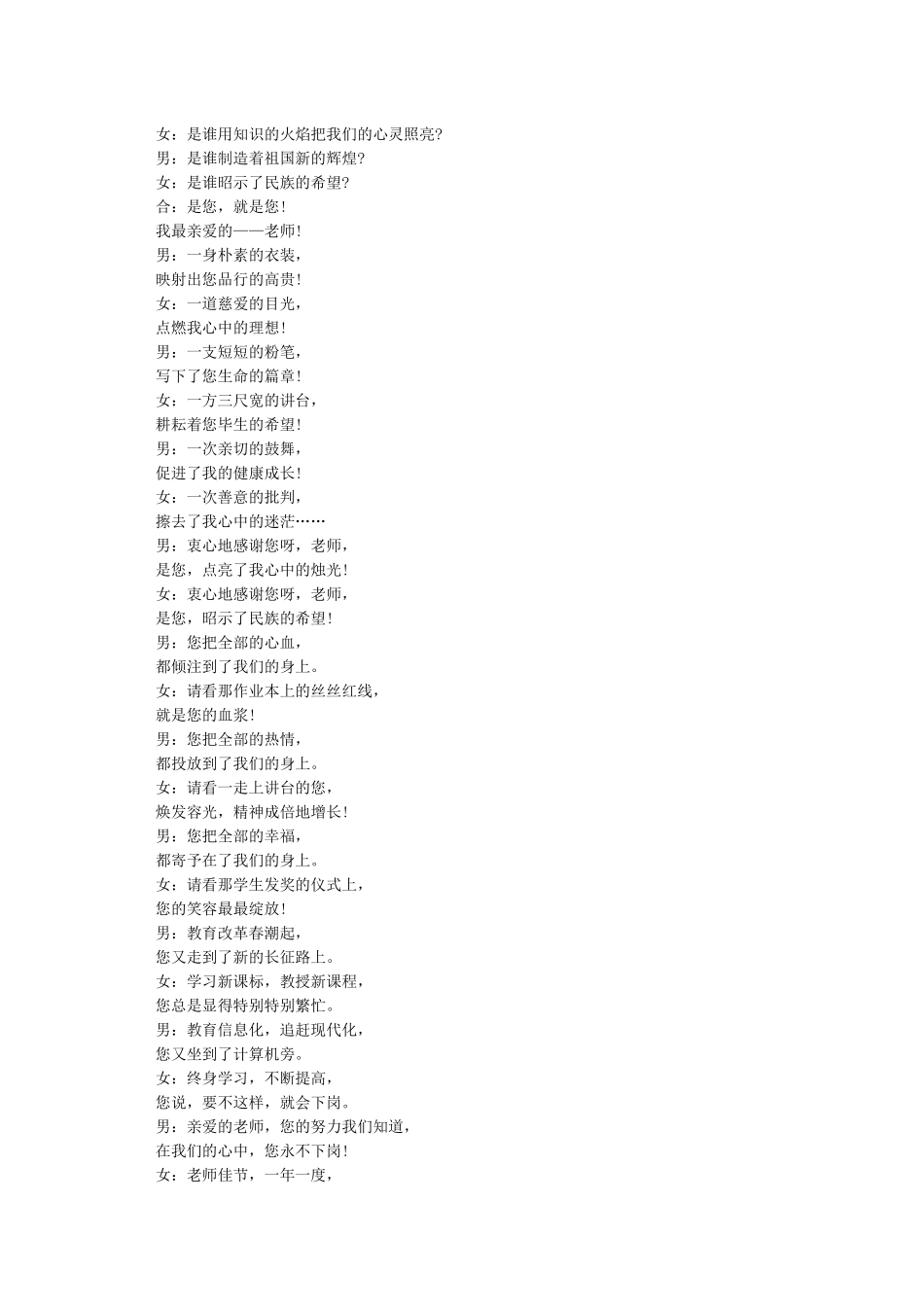 关于教师节经典朗诵稿_第3页