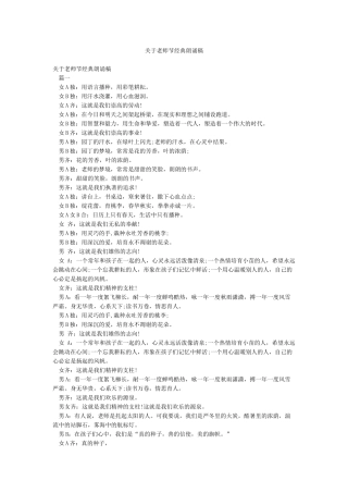 关于教师节经典朗诵稿