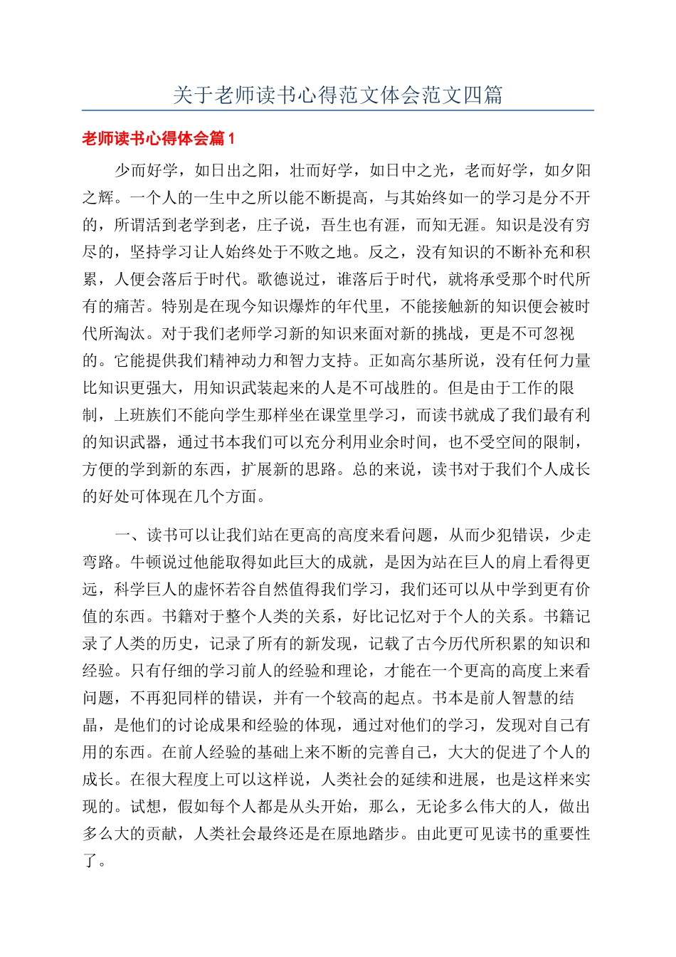 关于教师读书心得范文体会范文四篇_第1页