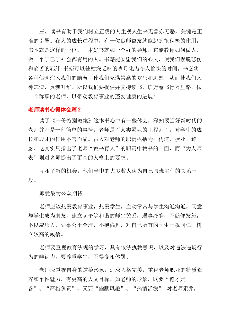 关于教师读书心得范文体会范文四篇_第2页